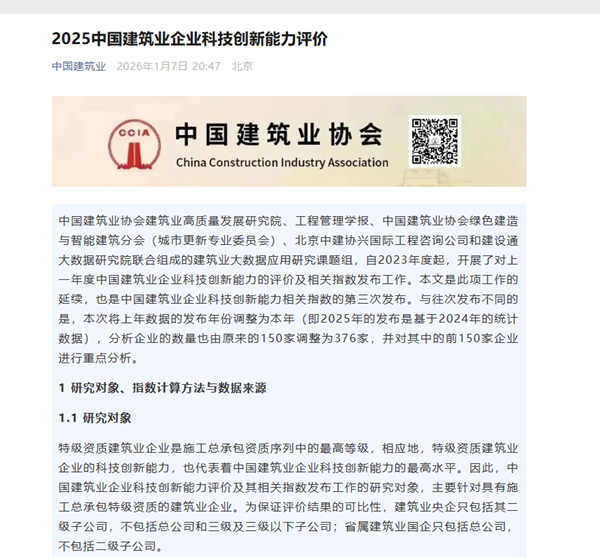 补充图1 2025中国建筑业企业易游在线-【官网】
能力评价发布通知.png
